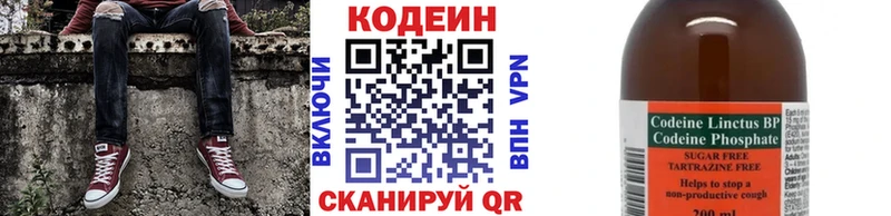 Codein напиток Lean (лин) Кострома